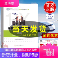 正版书籍 民航旅客地面服务(初级)中国航空运输协会编1+X证书制度民航旅客地面服务职业技能等级培训