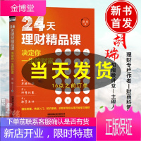 24天理财精品课 决定你一生的财富 胡瑞 工作前5年投资理财励志入门基础知识个人理财基金理财书籍