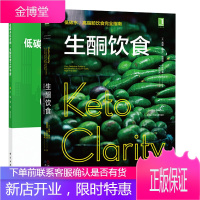 [全2册]生酮饮食低碳水高脂肪饮食完全指南低碳水化合物-生酮饮食工作手册吉米摩尔低糖生酮饮食法一日