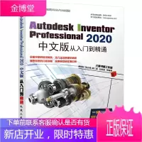 正版书籍 Autodesk Inventor Professional 2020中文版从入门到精通