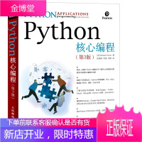 正版 Python核心编程第3版Wesley Chun python编程语言开发程序设计教材 py