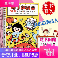 正版书籍 随手就能画 21天学会超萌手账简笔画 孔咸鱼萌系手帐插画素材大全手帐简笔画教程彩铅画入门