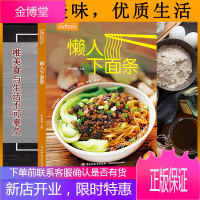 正版 萨巴厨房 懒人下面条 萨巴蒂娜 各种面条做法凉面热汤面炒面意面米粉炒面焖面炸酱面肉丝面乌冬面