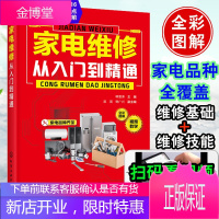 家电维修从入门到精通2020新版全彩印刷视频教程零基础学空调器冰箱洗衣机液晶电视家电维修书籍