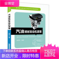 正版书籍 汽油喷射发动机原理谢其政中国铁道出版社