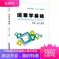 正版书籍 运筹学基础顾天鸿,王茁中国铁道出版社
