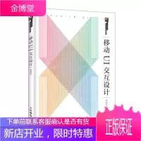 正版书籍 移动UI交互设计夏琰人民邮电出版社