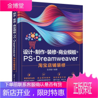 正版书籍 设计+制作+装修+商业模板+PS+Dreamweaver淘宝店铺装修 彭思媛Photos