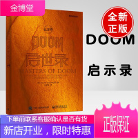 正版 DOOM启世录(纪念版)孙振南译 游戏作品DOOM和Quake设计制作教程书籍游戏项目开发制