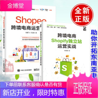 全2册]跨境电商Shopify独立站运营实战Shopee跨境电商运营实战跨境电商运营入门