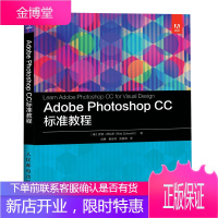 正版书籍 Adobe Photoshop CC标准教程 PS CC入门基础教程备考ACA认证考试指