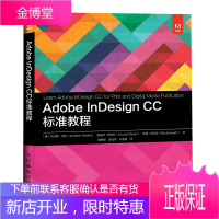 正版书籍 Adobe InDesign CC 标准教程乔纳森戈登Adobe官方授权ACA考试官方备