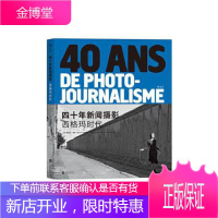 正版书籍四十年新闻摄影:西格玛时代MichelSetboun[法]米歇尔赛邦、[法]玛丽