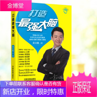 [记忆力训练书籍]打造强大脑袁文魁大脑记忆魔法师大脑记忆法 提高记忆力书籍提高智商训练书思维导图世