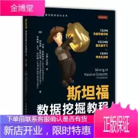 正版书籍 斯坦福数据挖掘教程 第三3版 图灵程序设计互联网大规模数据挖掘与分布式处理机器学习数据分