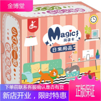 正版书籍 闪动卡 日常用品 薛月英日常用品激发宝宝情境探索认知欲3-6岁撕不烂识字卡片童书幼儿园儿