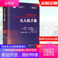 2021新版 无人机手册第1卷 无人机控制技术教程无人机入门设计手册无人机航拍组装调试无人机书籍