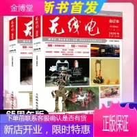 2021新出版 2020年无线电合订本65周年版上下册 无线电合订本2020年上下