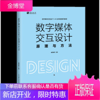 正版书籍 数字媒体交互设计原理与方法 威凤教育著数字媒体交互设计1+X职业技能等级证书系列教材职业