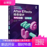 正版书籍 After Effects动态设计:MG动画+UI动效 零基础学MG动画UI动效设计ae