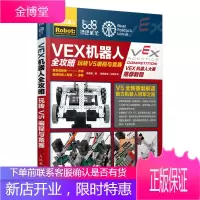 正版书籍 VEX机器人全攻略 玩转V5编程与竞赛 韩恭恩V5全新赛制解读助力机器人夺冠之路世界机器