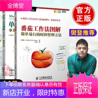 【樊登推荐】番茄工作法图解简单易行的时间管理方法+单核工作法图解 事多到事少 拖延变高效 提高工作