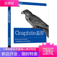 正版书籍 Graphite监控 大规模监控动态主机和应用指标 起源发展其核心组件系统监控领域AIO