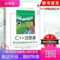 正版书籍 C++沉思录 C++之父倾力推荐C++业界资深技术大神C++标准委员会成员Andrew