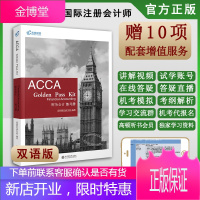 高顿财经2020年版英国特许公认会计师ACCA F3 财务会计 练习册 acca习题集国