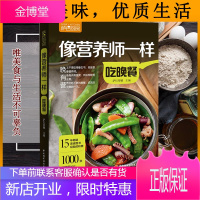 萨巴厨房.像营养师一样吃晚餐 萨巴蒂娜著 营养晚餐书籍 美食书籍 菜谱书籍 菜谱 家常菜书籍 美味