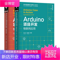 [全2册]Arduino项目开发——物联网应用清华开发者书库Arduino项目开发——智能控制清