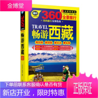正版书籍 畅游西藏《亲历者》编辑部;《亲历者》编辑部中国铁道出版社