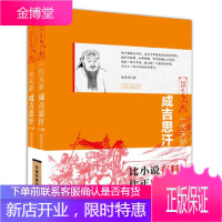 正版书籍 一代天骄:成吉思汗(上下两册)[中国]田芳芳中国铁道出版社