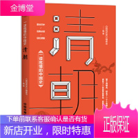 正版书籍 一读就懂的中国史:清朝《图说历史》编委会中国铁道出版社