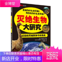 正版书籍 灭绝生物大研究矶崎行雄;;丸冈照幸;上松佐知子中国铁道出版社