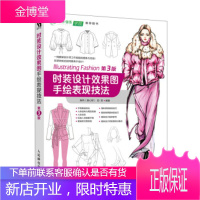 正版书籍 时装设计效果图手绘表现技法 第3版唐伟(唐心野),彭君人民邮电出版社