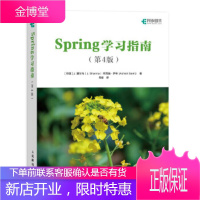 正版书籍 Spring学习指南 第4版[印度]J.夏尔马(J.Sharma)阿西施·萨林(Ash人民