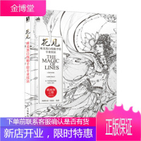 正版书籍 花见 唯美黑白线稿手绘专业技法欧洲大米(张怡)人民邮电出版社