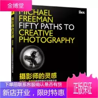 正版书籍 摄影师的灵感 迈克尔 弗里曼的视觉表达与创意方法[英]迈克尔·弗里曼(MichaelFre