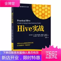 正版书籍 Hive实战(图灵出品)斯科特·肖(Scott Shaw),安德烈亚斯·弗人民邮电出版社