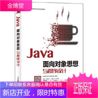 正版书籍 Java面向对象思想与程序设计刘彦君张仁伟满志强人民邮电出版社