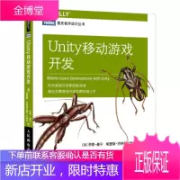 正版书籍 Unity移动游戏开发(图灵出品)[澳] 乔恩·曼宁(Jon Manning),赵利通人民