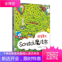 正版书籍 Scratch魔法书 探索算法(图灵出品)[韩] 金钟勋,小七里人民邮电出版社