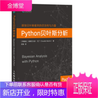 正版书籍 Python贝叶斯分析[阿根廷] 奥斯瓦尔多·马丁(Osvaldo Marti人民邮电出版