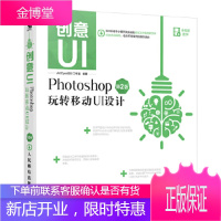 正版书籍 创意UI Photoshop玩转移动UI设计 第2版Art Eyes 设计工作室人民邮电出