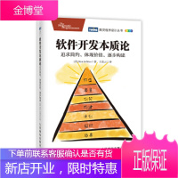 正版书籍 软件开发本质论:追求简约、体现价值、逐步构建[美] 罗恩·杰弗里斯(Ron Jeffrie