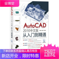 正版书籍 AutoCAD 2016中文版从入门到精通贾雪艳 朱爱华 等人民邮电出版社