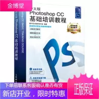 正版书籍 中文版Photoshop CC基础培训教程数字艺术教育研究室人民邮电出版社