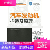 正版书籍 汽车发动机构造及原理苏铁熊 尉庆国 李铁人民邮电出版社