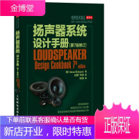 正版书籍 扬声器系统设计手册(第7版修订)Vance Dickason人民邮电出版社